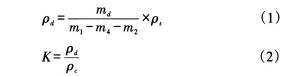 灌砂法的計算公式
